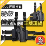 雄獅 CQC快拔腿掛槍套-M92F、GLOCK、M1911、USP、P226 快拔槍套戰術槍套硬殼槍套