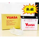 「當晚出貨」（附發票）湯淺電池全新公司貨 YUASA YB7BL-A 野狼專用電池