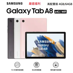 嚴選福利SAMSUNG Galaxy Tab A8 SM-X200 10.5吋平板電腦上課128GB安卓14無刮痕