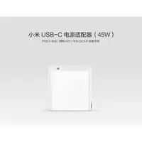 在飛比找蝦皮購物優惠-【PD快充】小米 USB-C 變壓器 45W 65W iPh