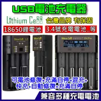 在飛比找蝦皮購物優惠-✅台灣品牌✅ 18650 充電器 USB 電池充電器 鋰電池