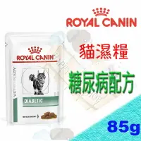 在飛比找樂天市場購物網優惠-法國皇家 貓用 糖尿病配方 貓濕糧-85g 可取代DS46 