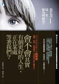 在飛比找Readmoo電子書優惠-這一生，你為何而活？