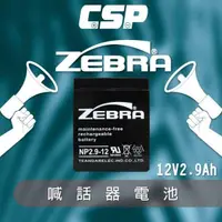 在飛比找蝦皮商城精選優惠-【萬池王 電池專賣】NP2.9-12 12V2.9Ah ZE