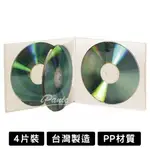 【4%點數】台灣製造 CD盒 光碟盒 4片裝 透明 DVD CD PP材質 10MM 光碟保存盒 光碟收納盒 DVD盒【樂天APP下單限定】