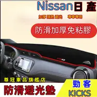 在飛比找蝦皮購物優惠-日產NISSAN避光墊 KICKS專用 儀表盤避光墊KIck