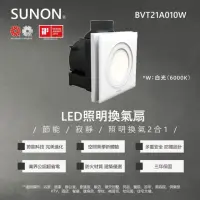 在飛比找momo購物網優惠-【SUNON 建準】DC直流變頻 換氣扇 浴室換氣扇 LED