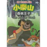 在飛比找蝦皮購物優惠-小泰山 森林王子DVD，THE JUNGLE BOOK，迪士