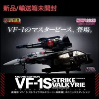 在飛比找蝦皮購物優惠-現貨全新 未開封 DX超合金 劇場版 VF-1S 魂限 一條