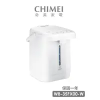 在飛比找蝦皮商城優惠-【CHIMEI 奇美】3.5公升微電腦觸控電熱水瓶(WB-3