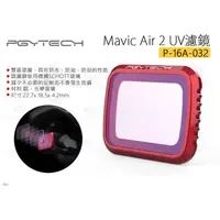 在飛比找蝦皮購物優惠-數位小兔【PGYTECH MAVIC AIR 2 UV濾鏡 