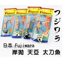 在飛比找蝦皮購物優惠-日本 Fujiwara 岸拋 天亞 太刀魚 白帶魚 夜光 夜