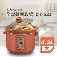 在飛比找樂天市場購物網優惠-【Dowai多偉】4.2L 全營養萃取鍋 全自動電陶瓷燉鍋 