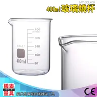 在飛比找蝦皮購物優惠-儀表量具 400ml玻璃刻度大燒杯 高硼硅耐高溫加厚儀器 耐