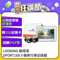 在飛比找PChome24h購物優惠-【LOOKING 錄得清】SPORT168 II 前後雙錄 