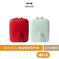 在飛比找蝦皮商城優惠-【 BRUNO 】BZK-KZ02TW 美型智能氣炸鍋 3.