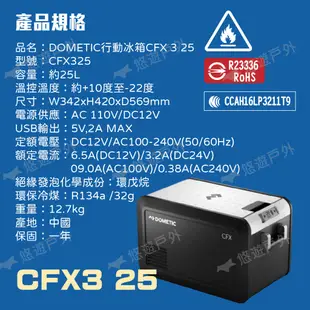 DOMETIC 壓縮機行動冰箱 CFX3 25/35/45系列 一年保固 急速製冷 露營 悠遊戶外 現貨 廠商直送