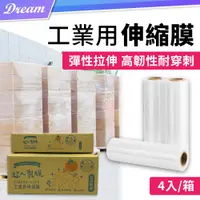 在飛比找PChome24h購物優惠-工業用伸縮膜 (50cm*200M/4入組)