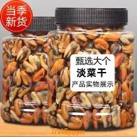 在飛比找蝦皮購物優惠-【熱銷無添加】淡菜干特級野生淡菜干海虹干貽貝青口貝殼菜海虹干