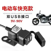 在飛比找蝦皮購物優惠-台灣出貨  摩託車電動車改裝鬼火巧格車載手機USB充電器12