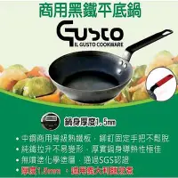 在飛比找Yahoo!奇摩拍賣優惠-GUSTO 商用黑鐵平底鍋 20cm ~ 32cm