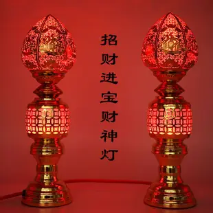 【Friday】財神燈 長明燈 神桌燈 佛燈 佛前燈 供燈 蓮花燈 LED電燭僊傢燈 神明燈 神明用品 充電式神明燈