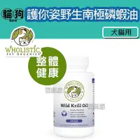 在飛比找Yahoo!奇摩拍賣優惠-寵到底-美國Wholistic Pet Organics 護