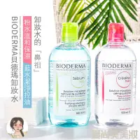 在飛比找蝦皮購物優惠-🌸【BIODERMA 貝膚黛瑪 】 舒敏高效潔膚液 500m