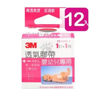 3M 透氣膠帶 嬰幼兒專用 1吋*1入/盒 (12入)