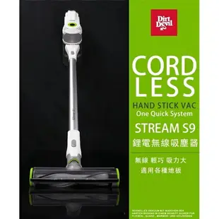 強強滾-Dirt Devil Stream S9 鋰電無線吸塵器 贈 無線空氣清淨機