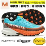 【正品現貨】MERRELL AGILITY PEAK 5 戶外越野登山鞋 女鞋 防滑輕量 健行鞋 健走鞋 運動鞋 越野鞋