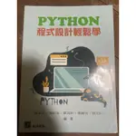 PYTHON程式設計輕鬆學-張志宏·詹毓偉 普林斯頓 二手書