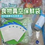 摩肯DR.SAVE 食品真空保鮮袋組 L號(10入/1包)