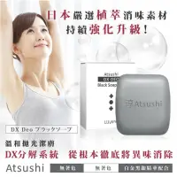 在飛比找momo購物網優惠-【Atsushi淳】黑職柿輕肌皂DX-強化版_日本原裝(80