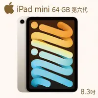 在飛比找欣亞購物優惠-[欣亞] iPad mini Wi-Fi 64GB - 星光