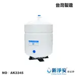 【龍門淨水】RO純水機專用5.5加侖壓力桶 NSF認證 台灣製造 RO儲水桶 RO逆滲透 淨水器(貨號AK3345)