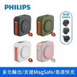 【PHILIPS飛利浦】十合一行動電源 放心充FUNCUBE 行充 快充 無線充 自帶線 自帶支架