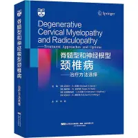 在飛比找Yahoo!奇摩拍賣優惠-瀚海書城 正版書籍脊髓型和神經根型頸椎病：治療方法選擇