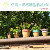 在飛比找momo購物網優惠-【Gardeners】仿陶土風格圓型套盆4號(鄉村風/田園風