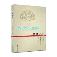 在飛比找Yahoo!奇摩拍賣優惠-禪修入門/虛云和尚開示錄 斷際法師傳心法要 頓悟入道要門論 