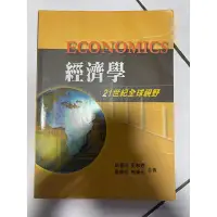 在飛比找蝦皮購物優惠-二手，經濟學21世紀全球視野