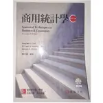 商用統計學第十七版 陳乃維 編譯 華泰文化 附光碟