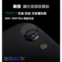 在飛比找蝦皮購物優惠-OPPO R9s / R9splus 高清鋼化 鏡頭膜 保護