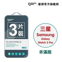 在飛比找蝦皮商城優惠-【GOR保護貼】Samsung Watch 5 Pro 9H
