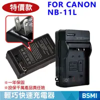 在飛比找蝦皮購物優惠-捷華@佳能 Canon NB-11L 副廠充電器 NB11L