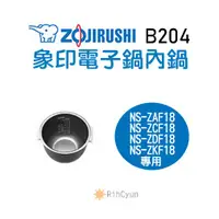 在飛比找蝦皮購物優惠-【日群】象印原廠電子鍋內鍋 ZP-B204 適用 NS-ZA