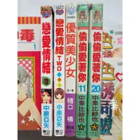 在飛比找蝦皮購物優惠-【二手漫畫】戀愛情節12 戀愛情節TWO 優質美少女 偷偷愛