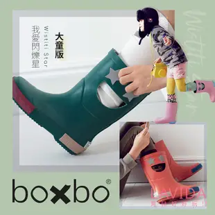 【法國BOXBO】時尚兒童雨靴-我愛閃爍星 BOXBO雨鞋 兒童雨鞋 小朋友雨鞋 法國雨鞋