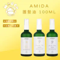 在飛比找蝦皮購物優惠-【MARCH🚀】AMIDA 護髮油系列 香檳玫瑰/雪絨花/紫