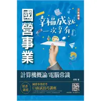 在飛比找蝦皮購物優惠-三民輔考-建宏 2023計算機概論/電腦常識(中油/台水適用